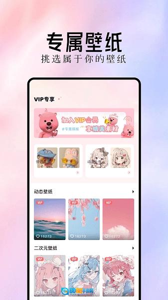 最美主题最新免费版图2