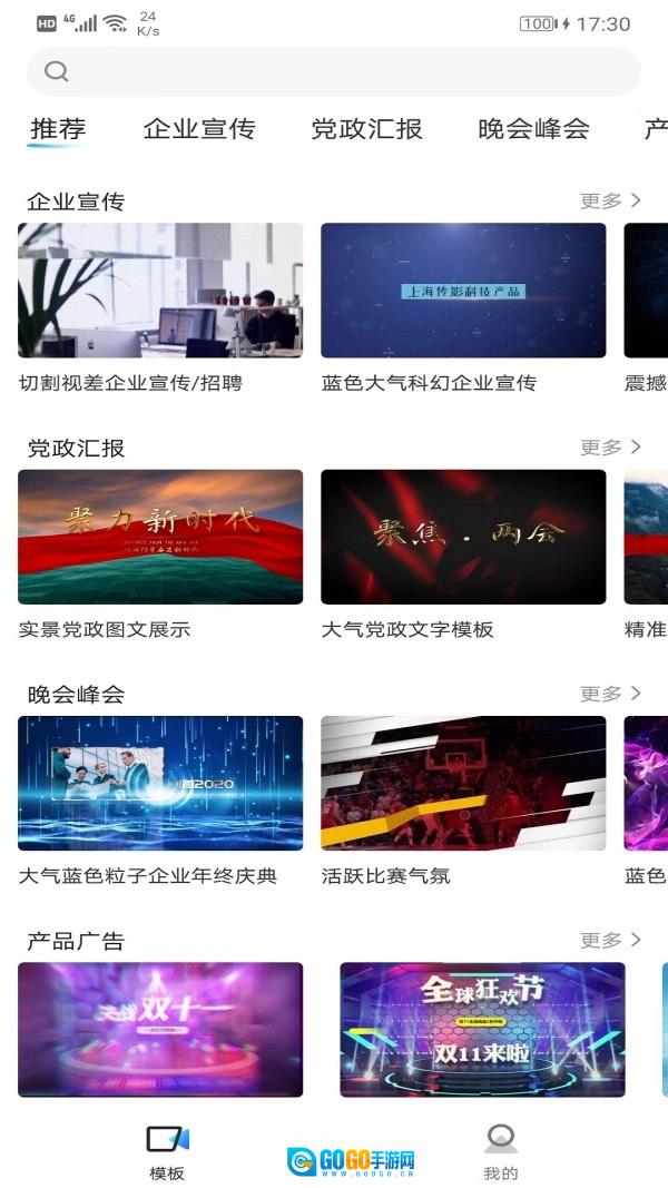造视视频制作最新版图4