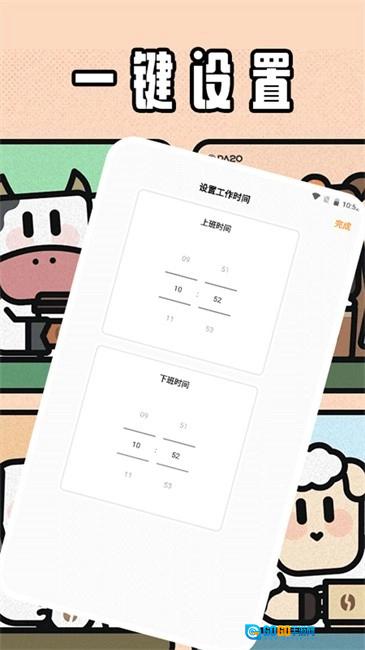 牛马时钟安卓版图2