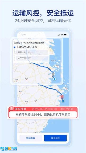 上马智运司机版图3