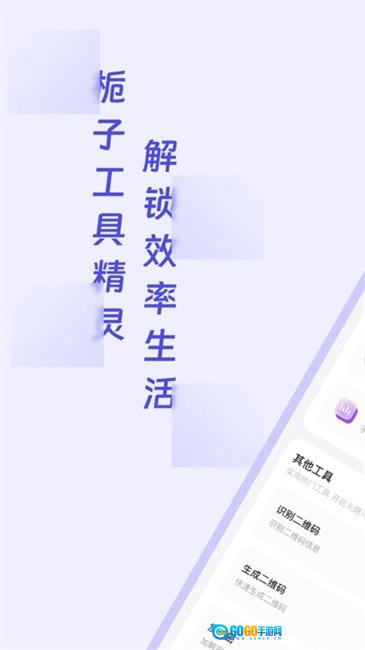 栀子工具精灵直装版图1