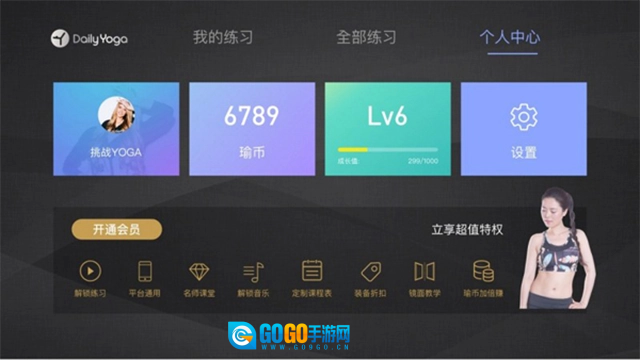 每日瑜伽TV版图4