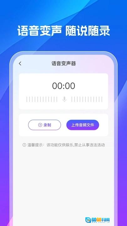 变声器专业版图2