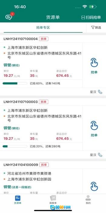 陇能智运最新版图3