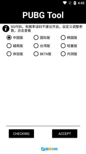 PUBG画质助手120帧版图1