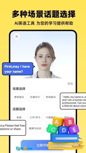 ai口语教练正版图3