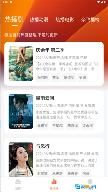 追剧达人修复版图3