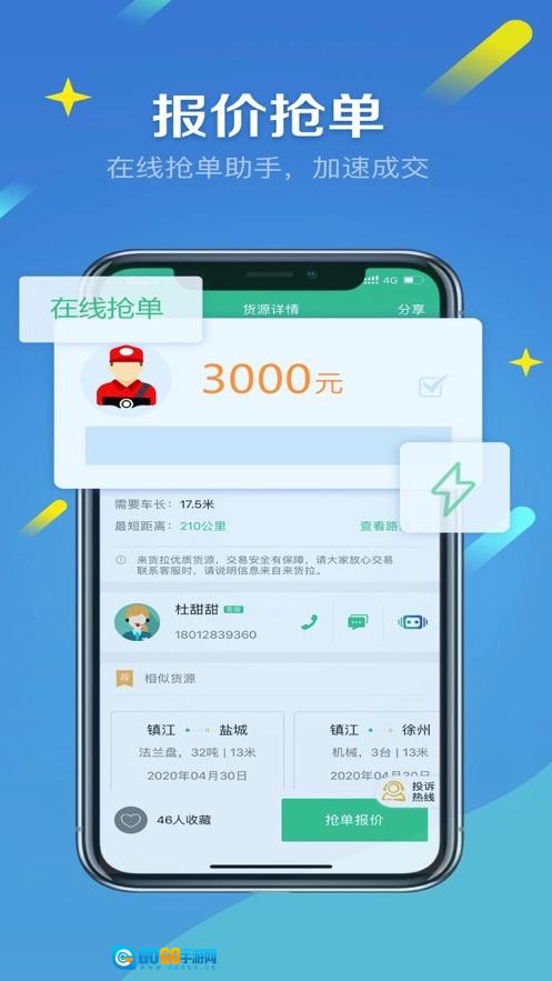 来货拉司机版图3