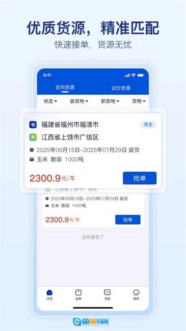 上马智运司机版图2