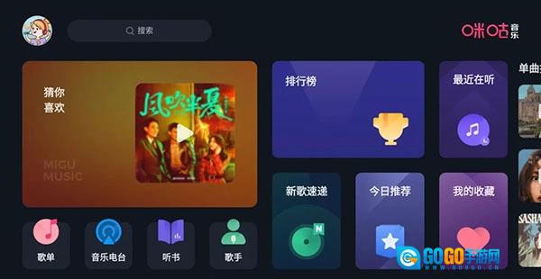 咪咕音乐车载版图1