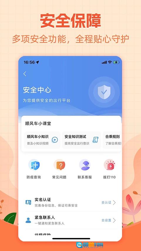 哈哈出行安卓版图1