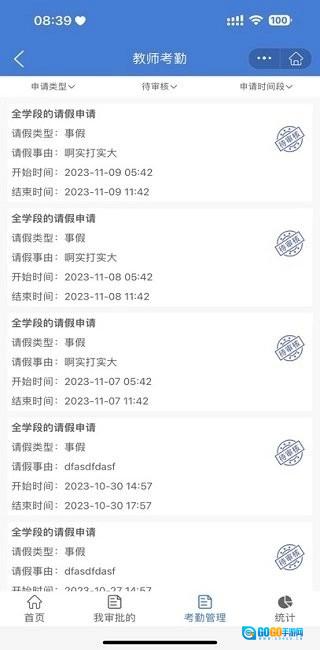 师悦校园手机最新版图3