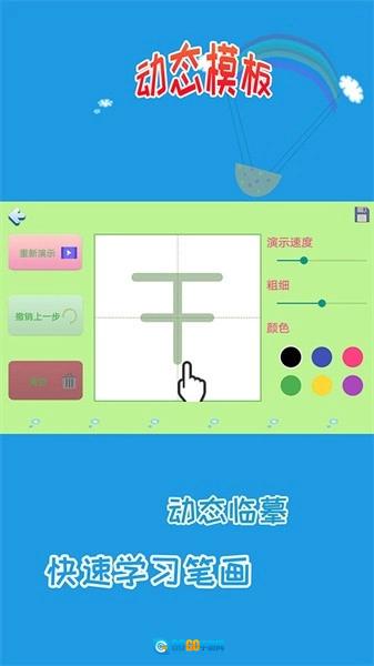 儿童学写字手机正版图1