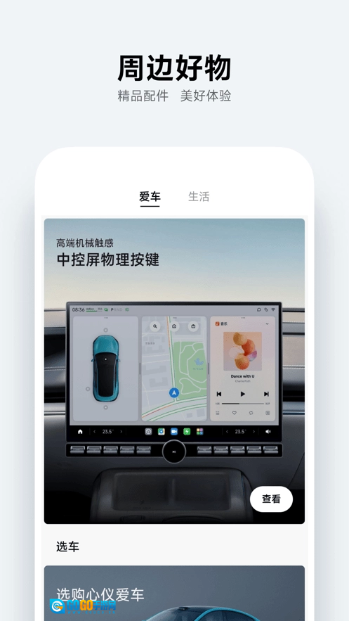 小米汽车软件最新版图1