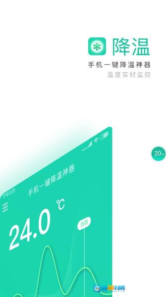 一键降温手机免费版图1