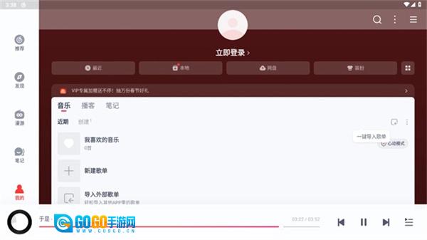 网易云音乐HD版图3