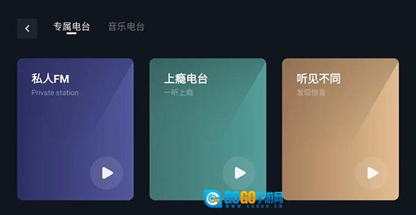 咪咕音乐车载版图4
