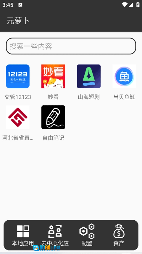 元萝卜虚拟机鸿蒙版图3