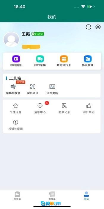 陇能智运最新版图2