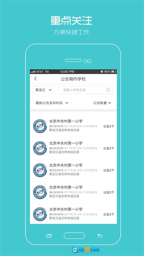 阳光智园厂商官方正版图3