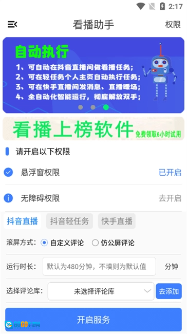 看播助手2026新版图4
