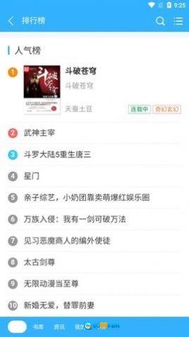 阅云书城安卓版图3