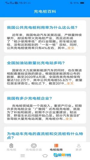 好找充电最新版图2