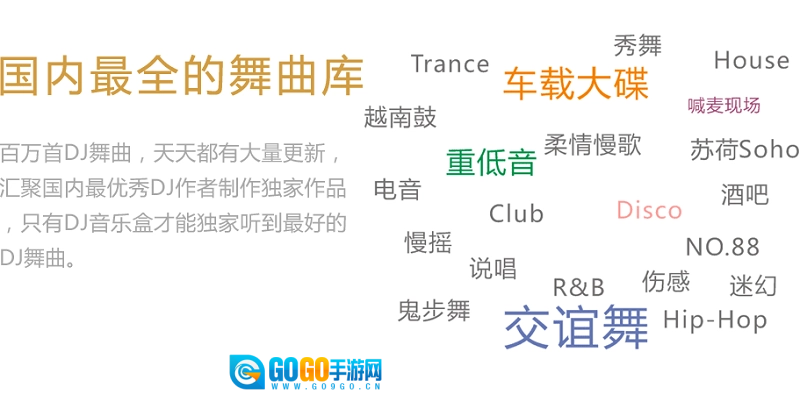 dj音乐盒电脑版图2