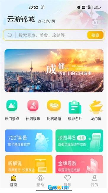 云游锦城官方最新版图1
