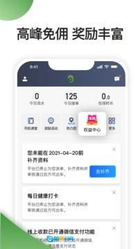 优E司机聚合版图2