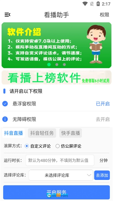 看播助手2026新版图2