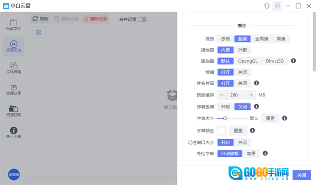 小白云盘电脑版图1