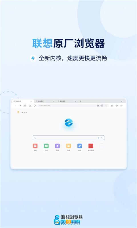 联想浏览器hd版图1