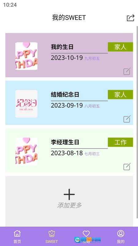 叽喜安卓官方版图1