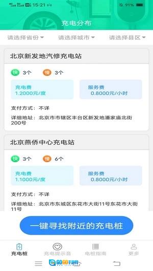 好找充电最新版图3