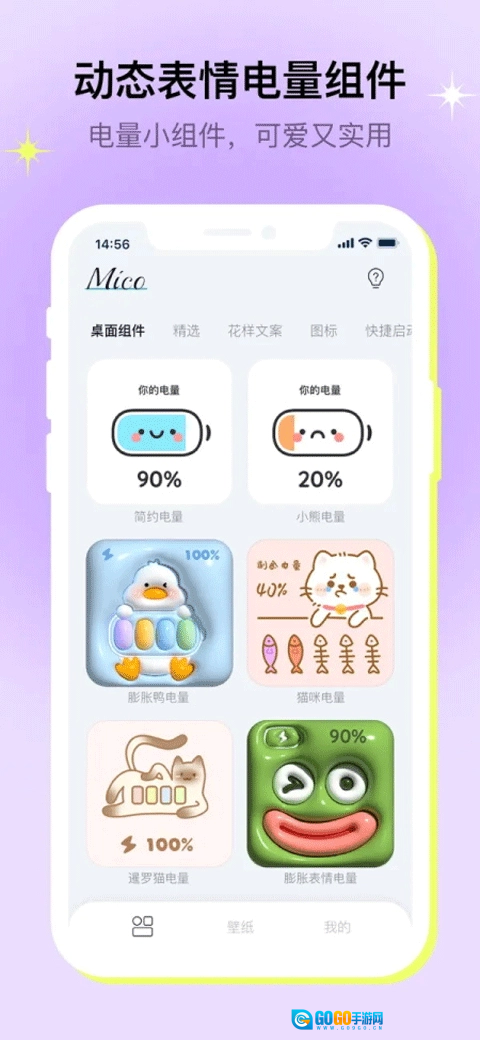 米克锁屏免费版图4