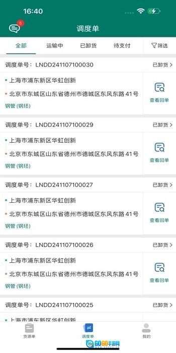 陇能智运最新版图1