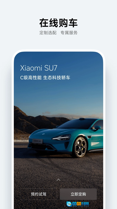 小米汽车软件最新版图2