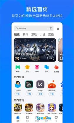 应用宝新版图1