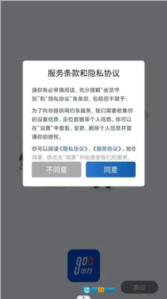 叮叮出行乐享版图3