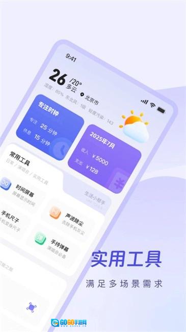 栀子工具精灵直装版图2