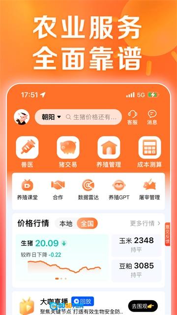 正大猪博士手机版图1