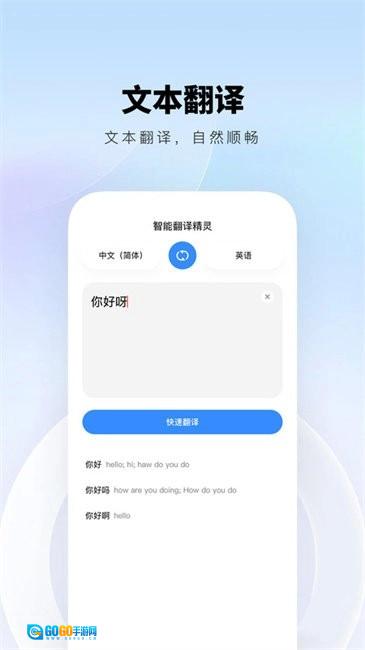 智能翻译精灵安卓直装版图2