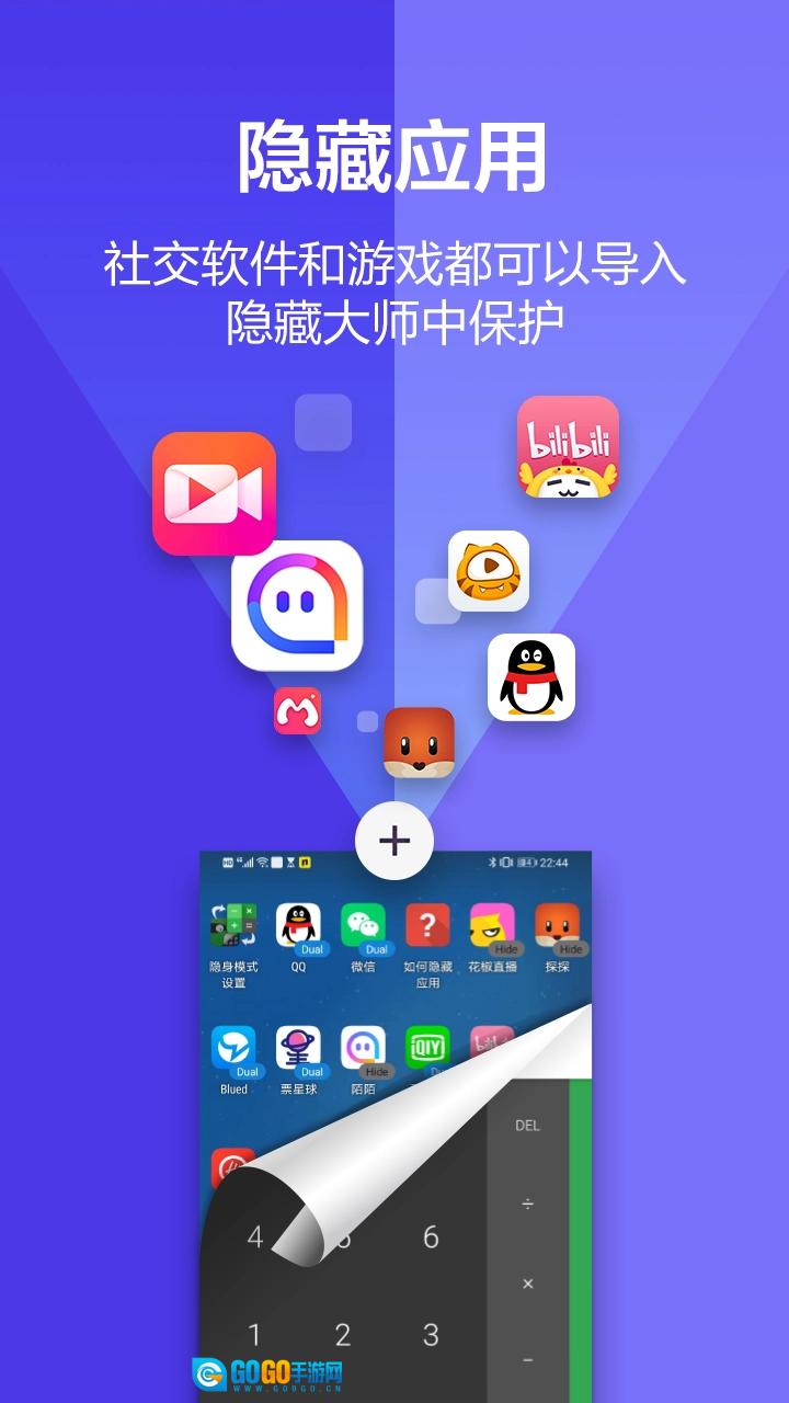 应用隐藏大师安卓版图3