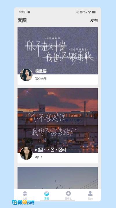 情头匹配手机版图2