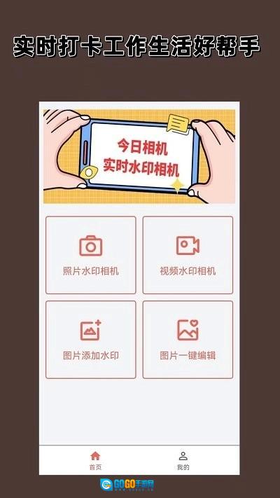 实时水印相机安卓官方版图3