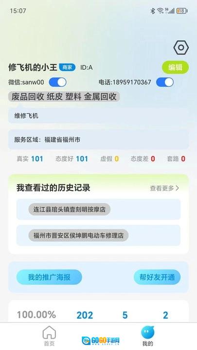 萤火虫通讯录最新版图3