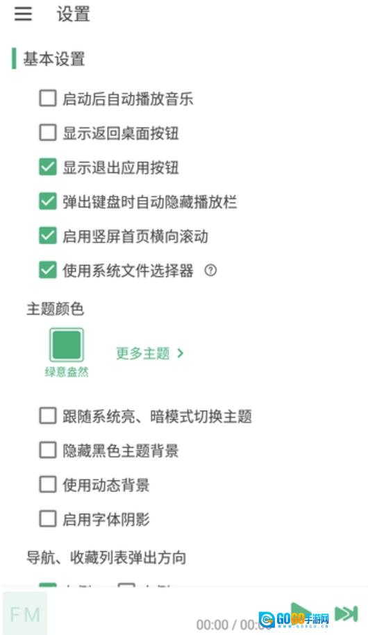 火音乐优化版图3