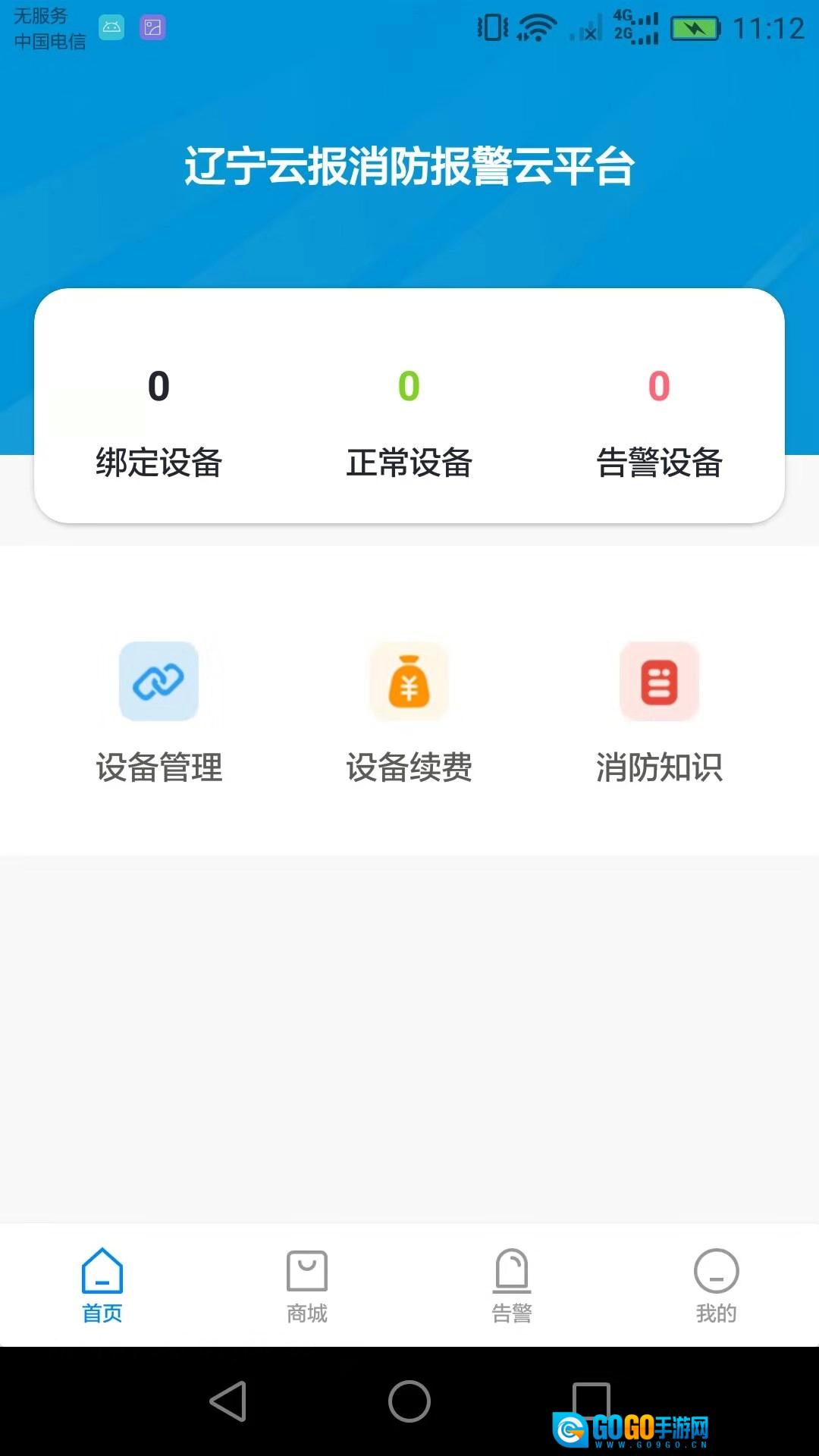 辽宁云报安卓版图1