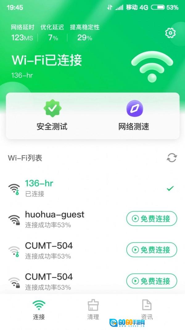 特强WIFI大师手机最新版图2